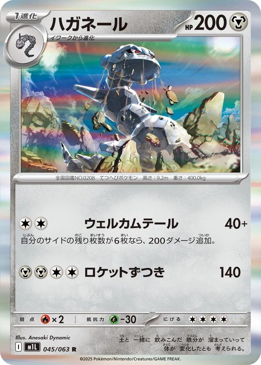 Steelix