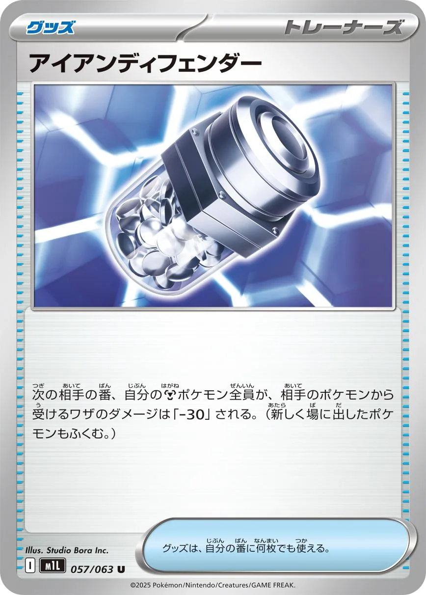 Iron Defender