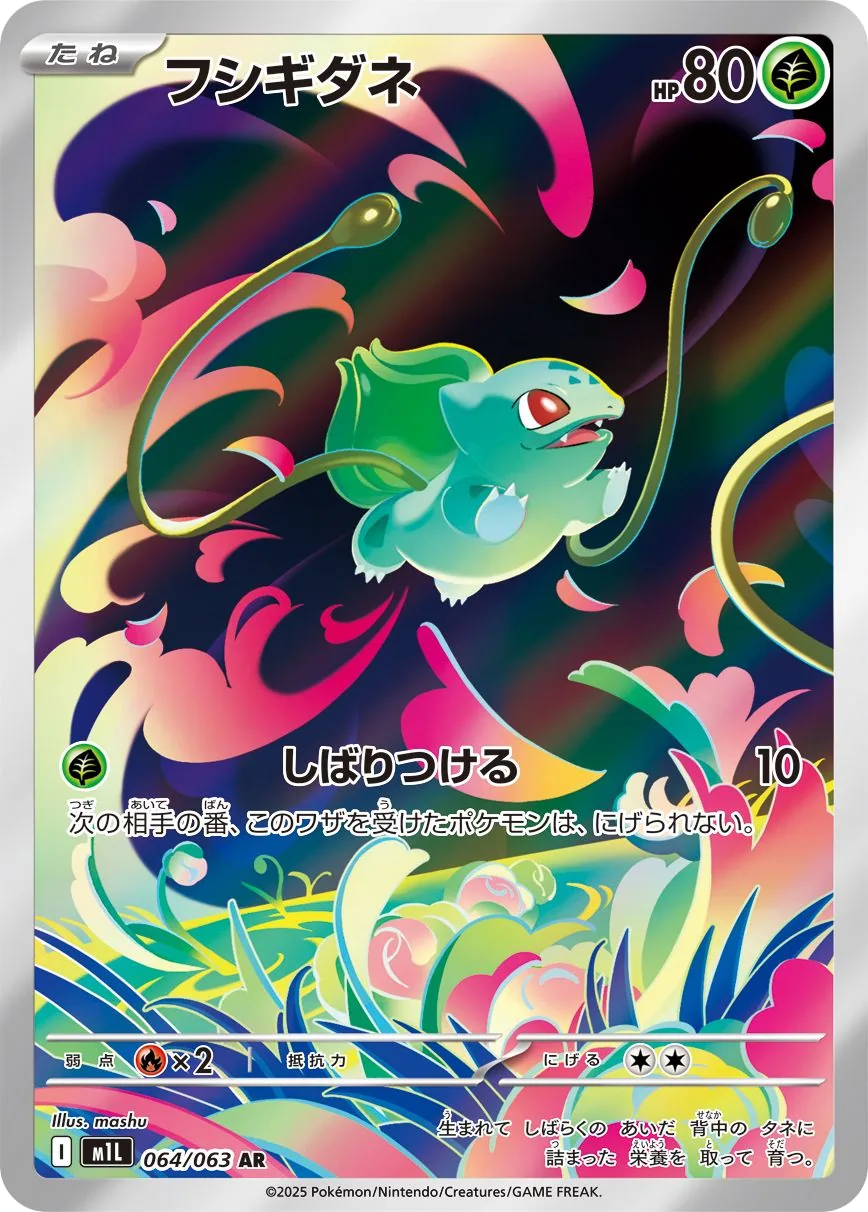 Bulbasaur M1L 64