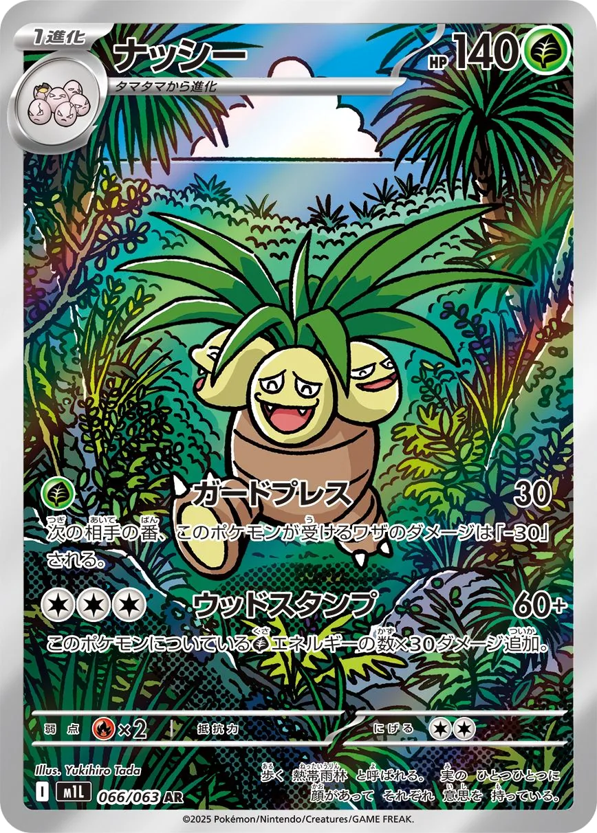Exeggutor M1L 66
