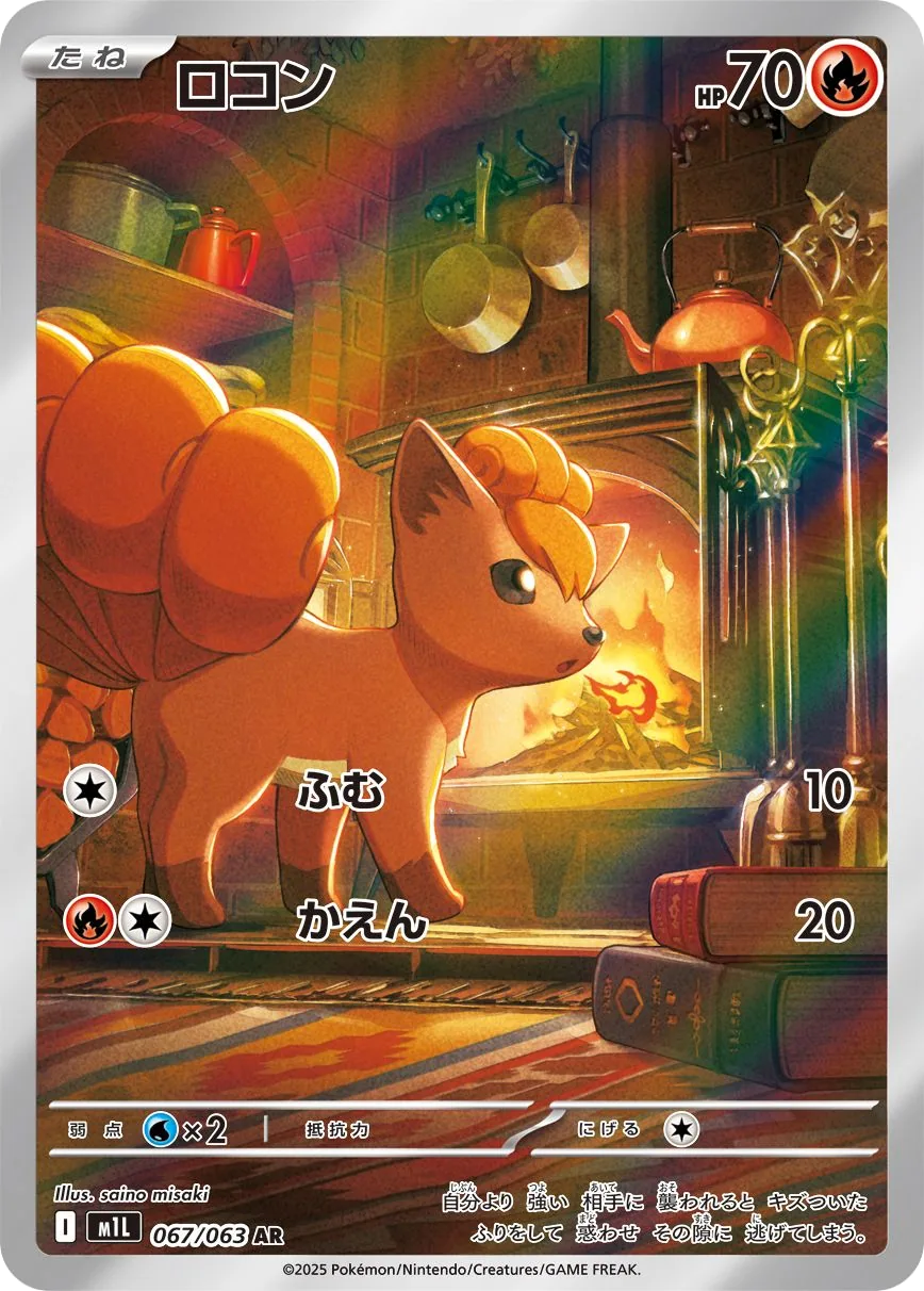 Vulpix M1L 67