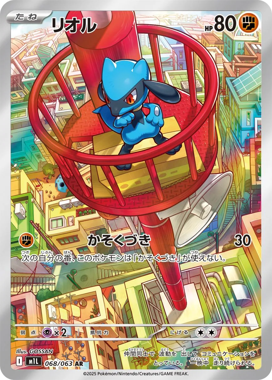 Riolu M1L 68