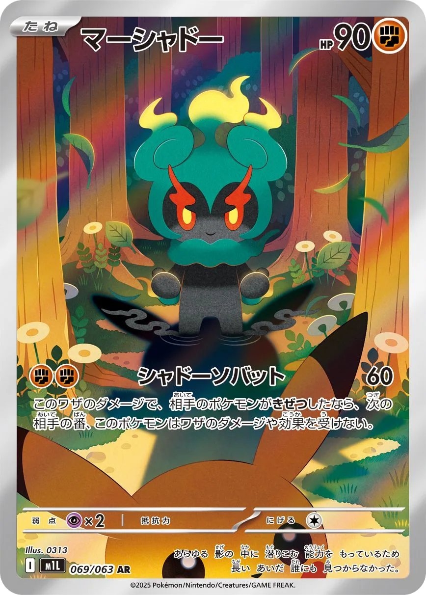 Marshadow M1L 69