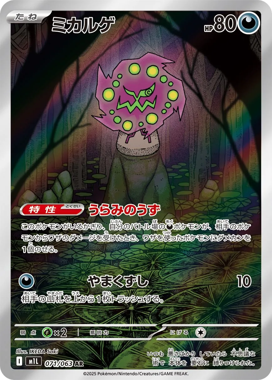 Spiritomb M1L 71