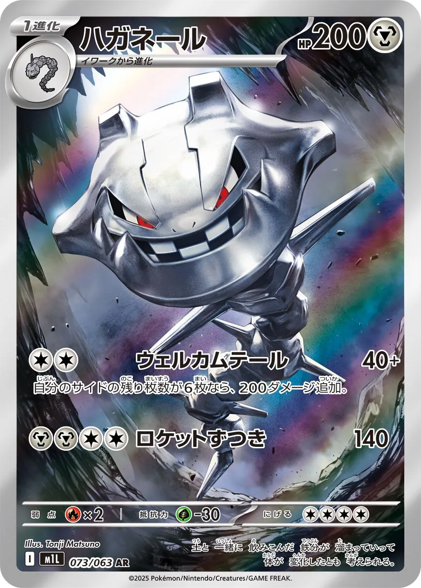Steelix M1L 73