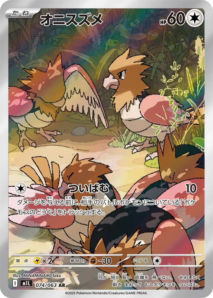 Spearow M1L 74