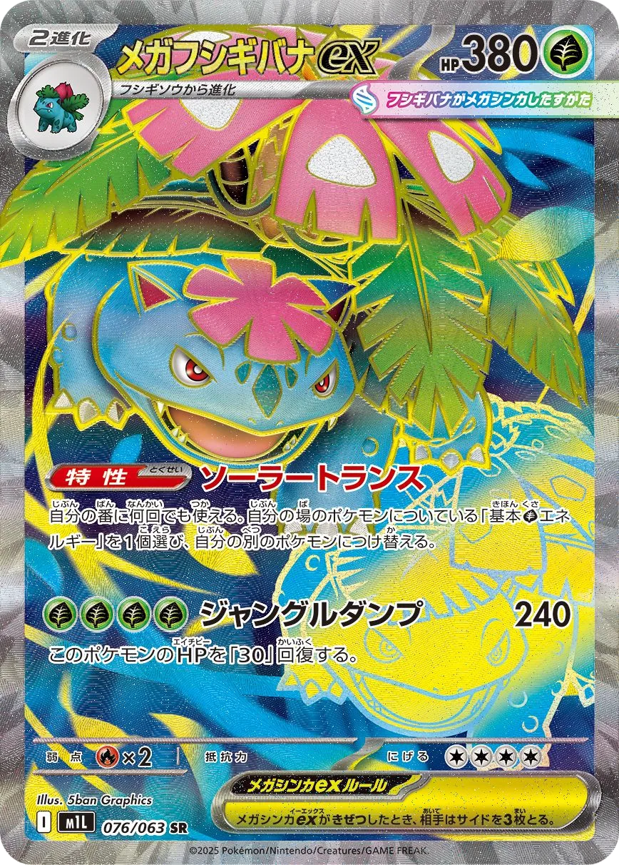 Mega Venusaur ex M1L 76