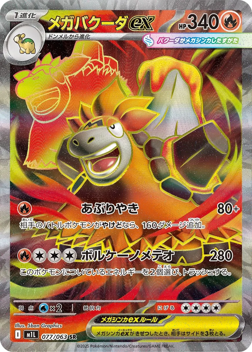 Mega Camerupt ex M1L 77