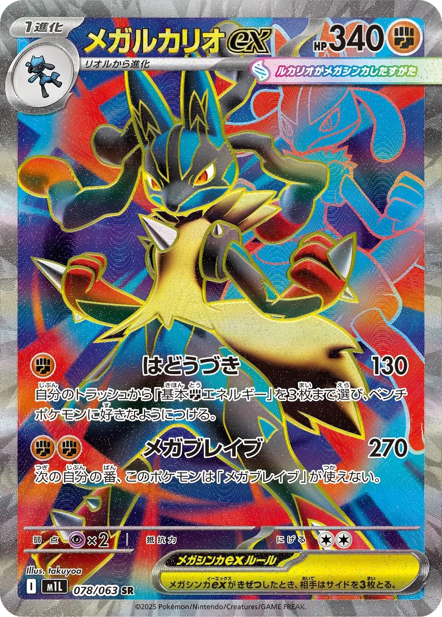 Mega Lucario ex M1L 78