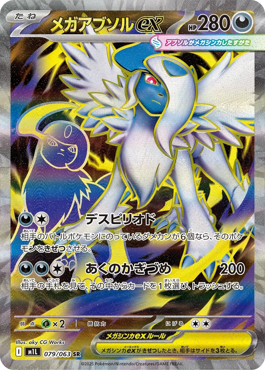 Mega Absol ex M1L 79