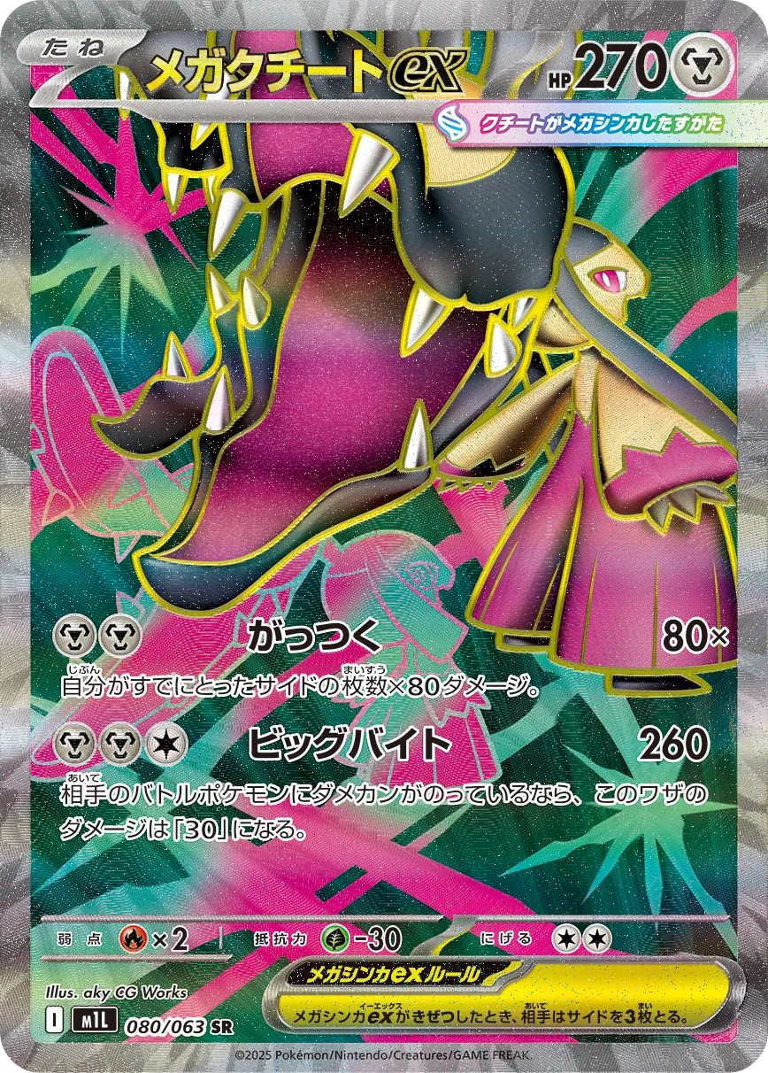 Mega Mawile ex M1L 80