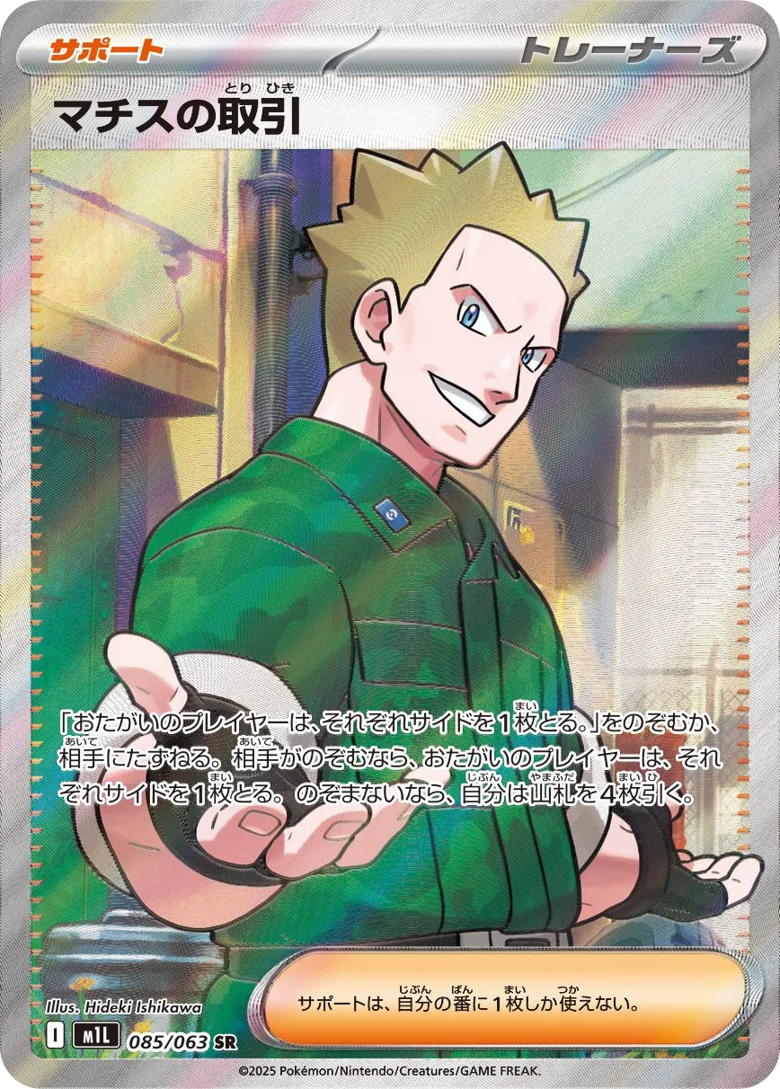 Lt. Surge's Bargain