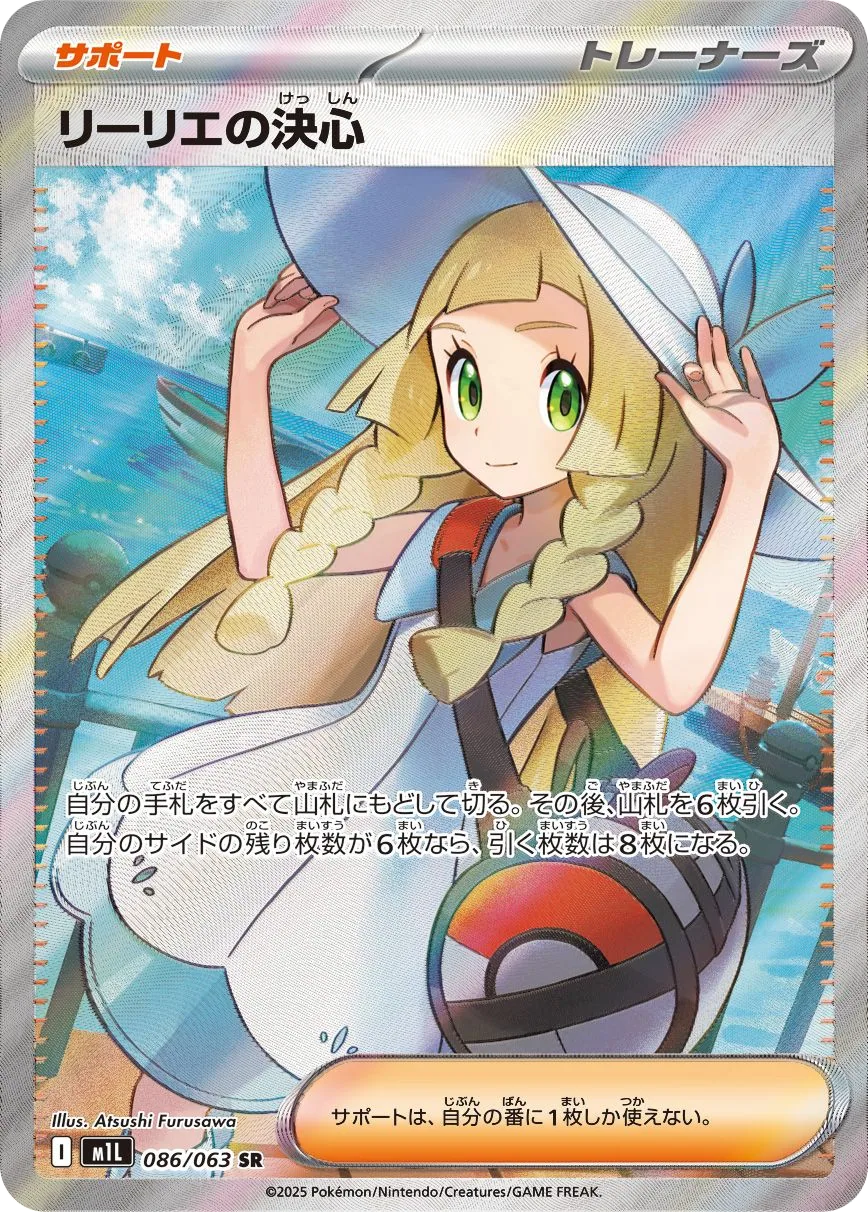 Lillie's Determination M1L 86