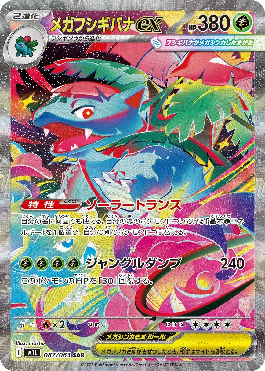 Mega Venusaur ex M1L 87