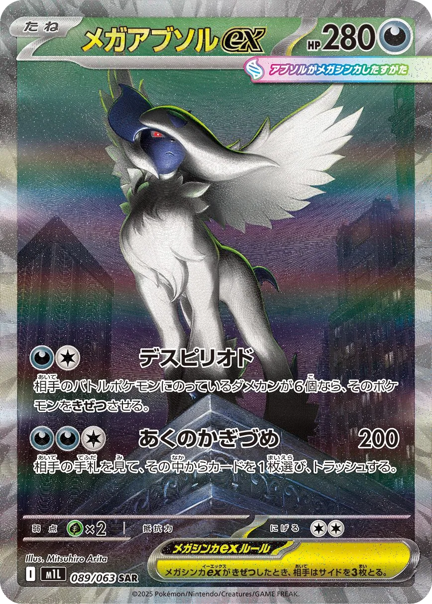 Mega Absol ex M1L 89