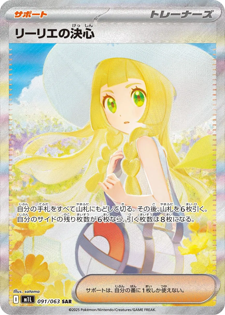 Lillie's Determination M1L 91