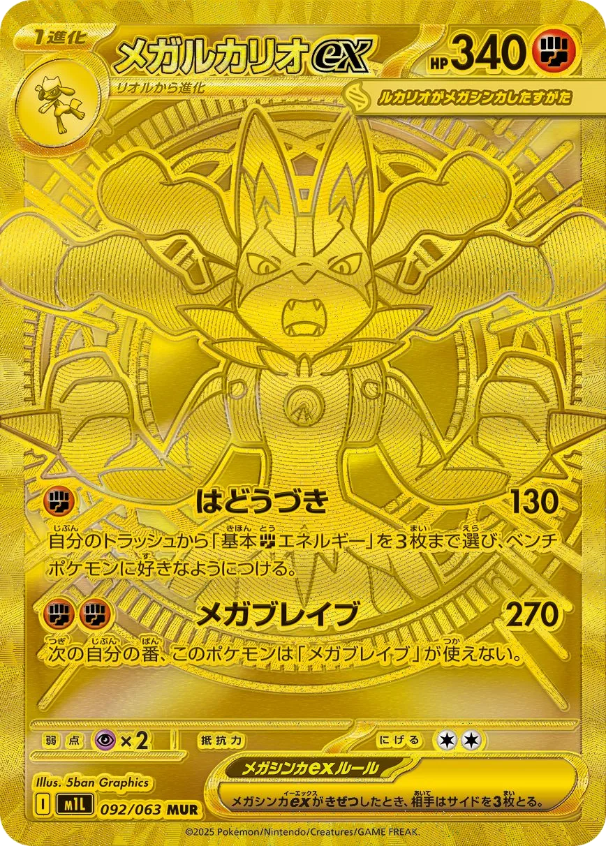 Mega Lucario ex M1L 92