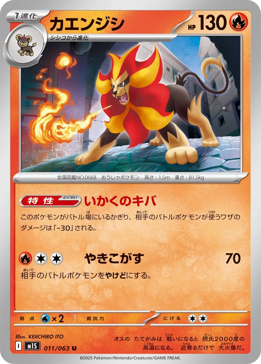 Pyroar