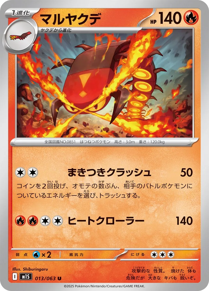 Centiskorch