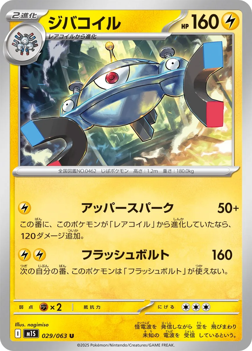 Magnezone