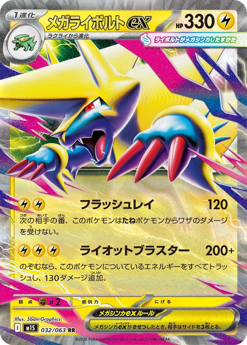 Mega Voltenso-ex