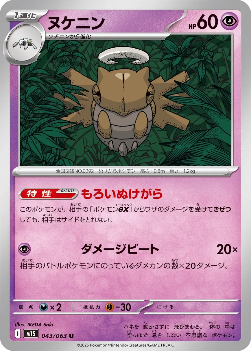 Shedinja