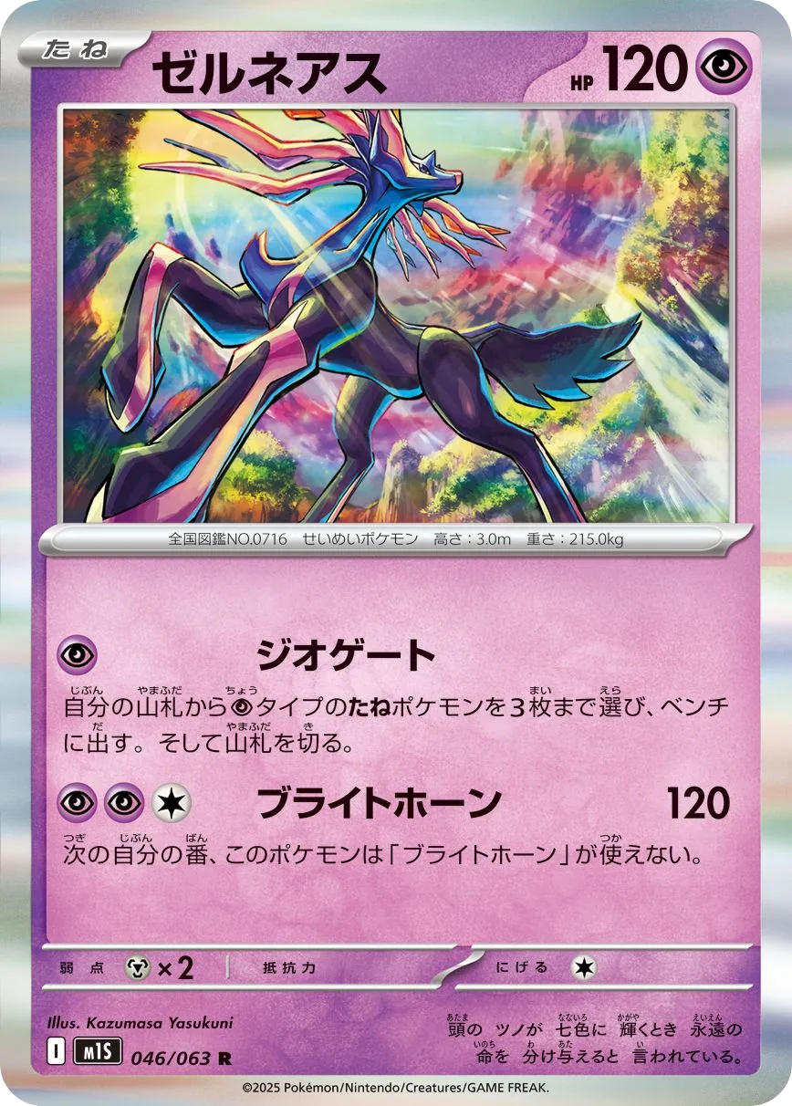 Xerneas