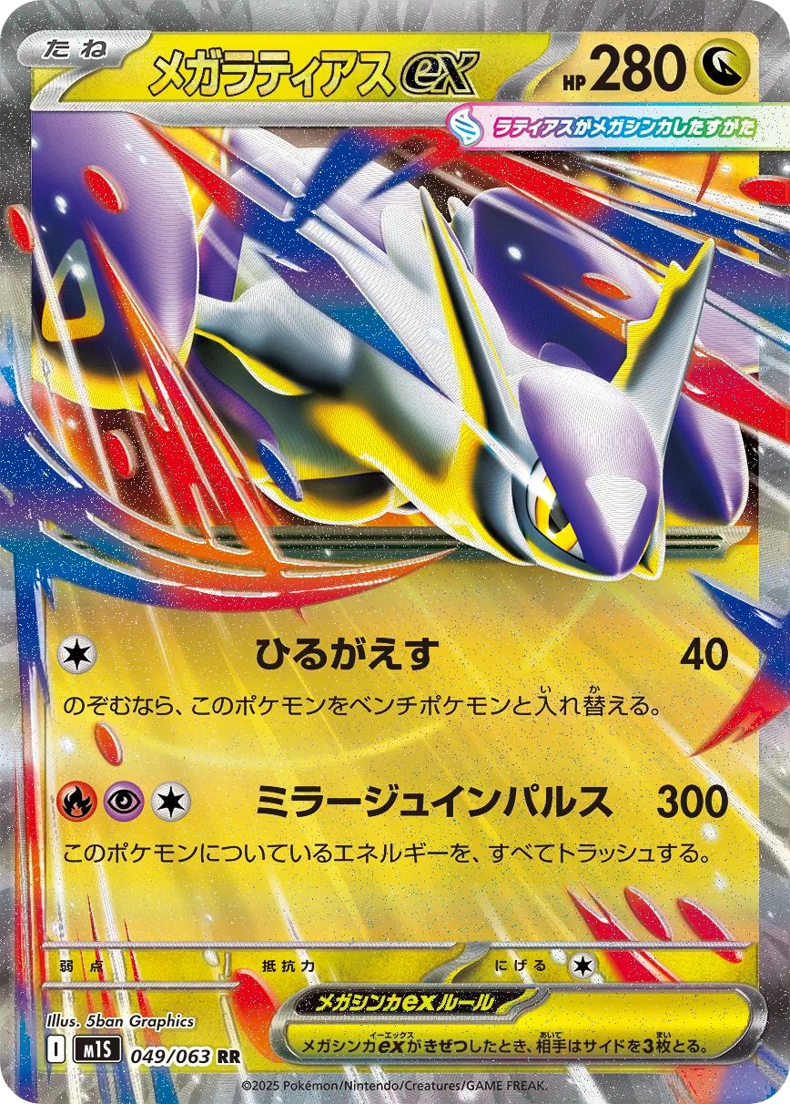 Mega-Latias-ex