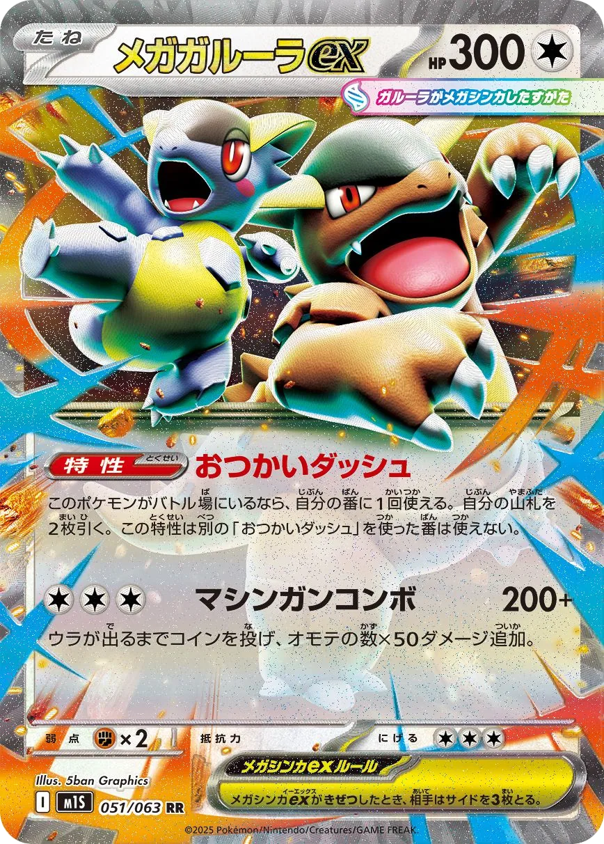 Mega-Kangama-ex