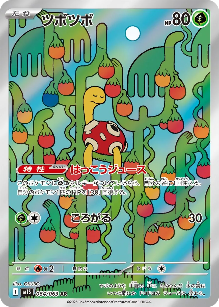 Shuckle M1S 64
