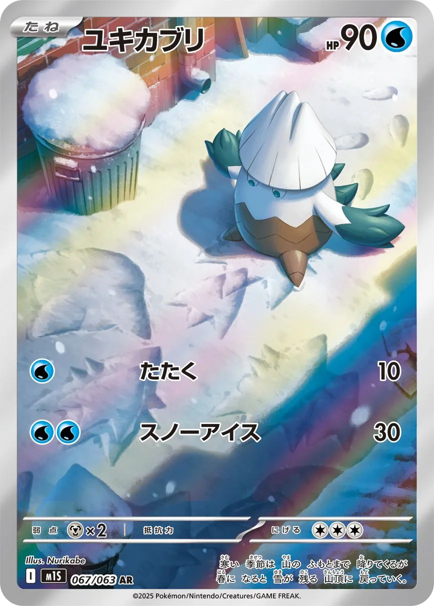Snover M1S 67