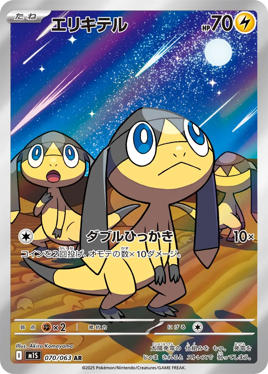 Helioptile M1S 70