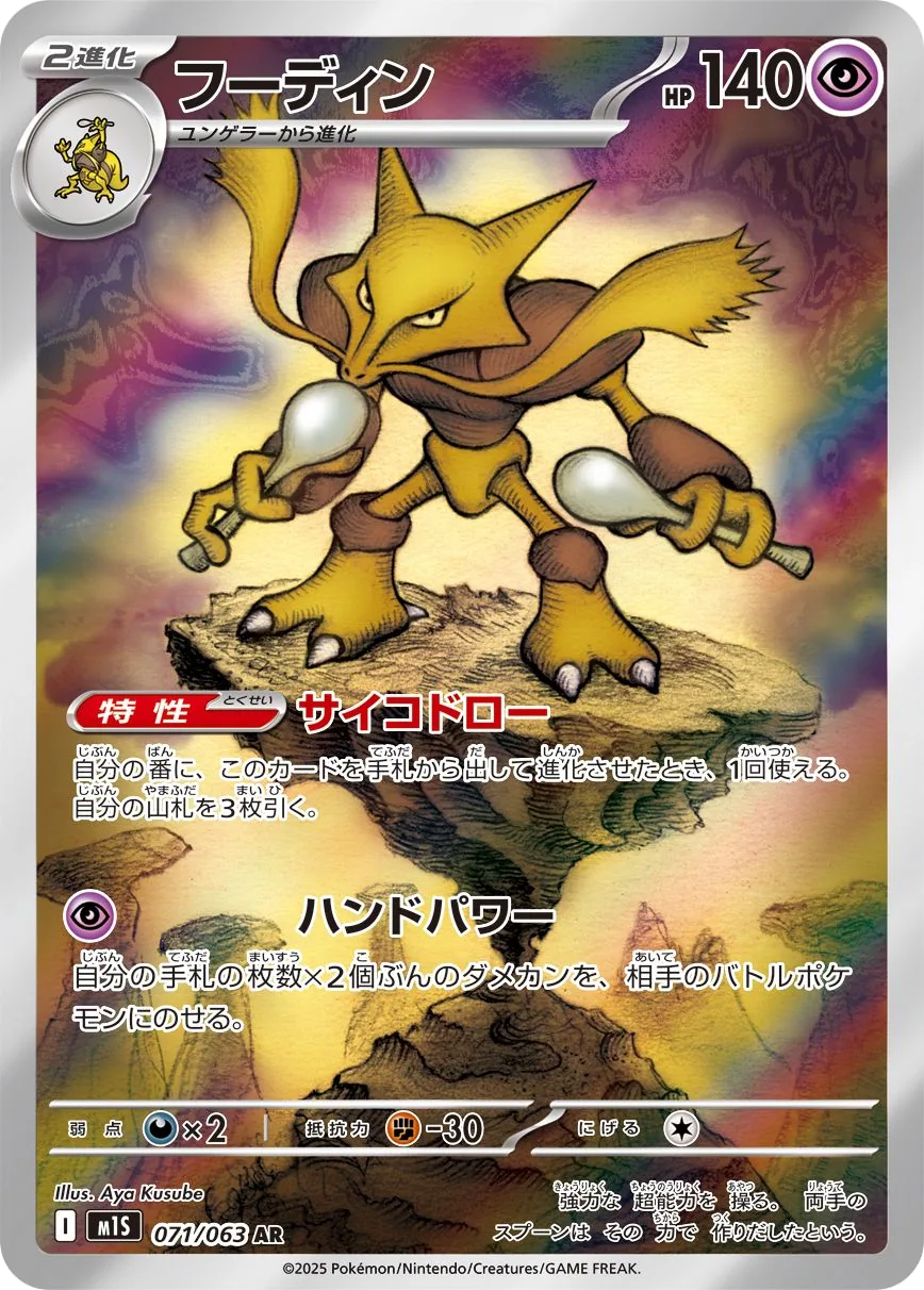 Alakazam M1S 71