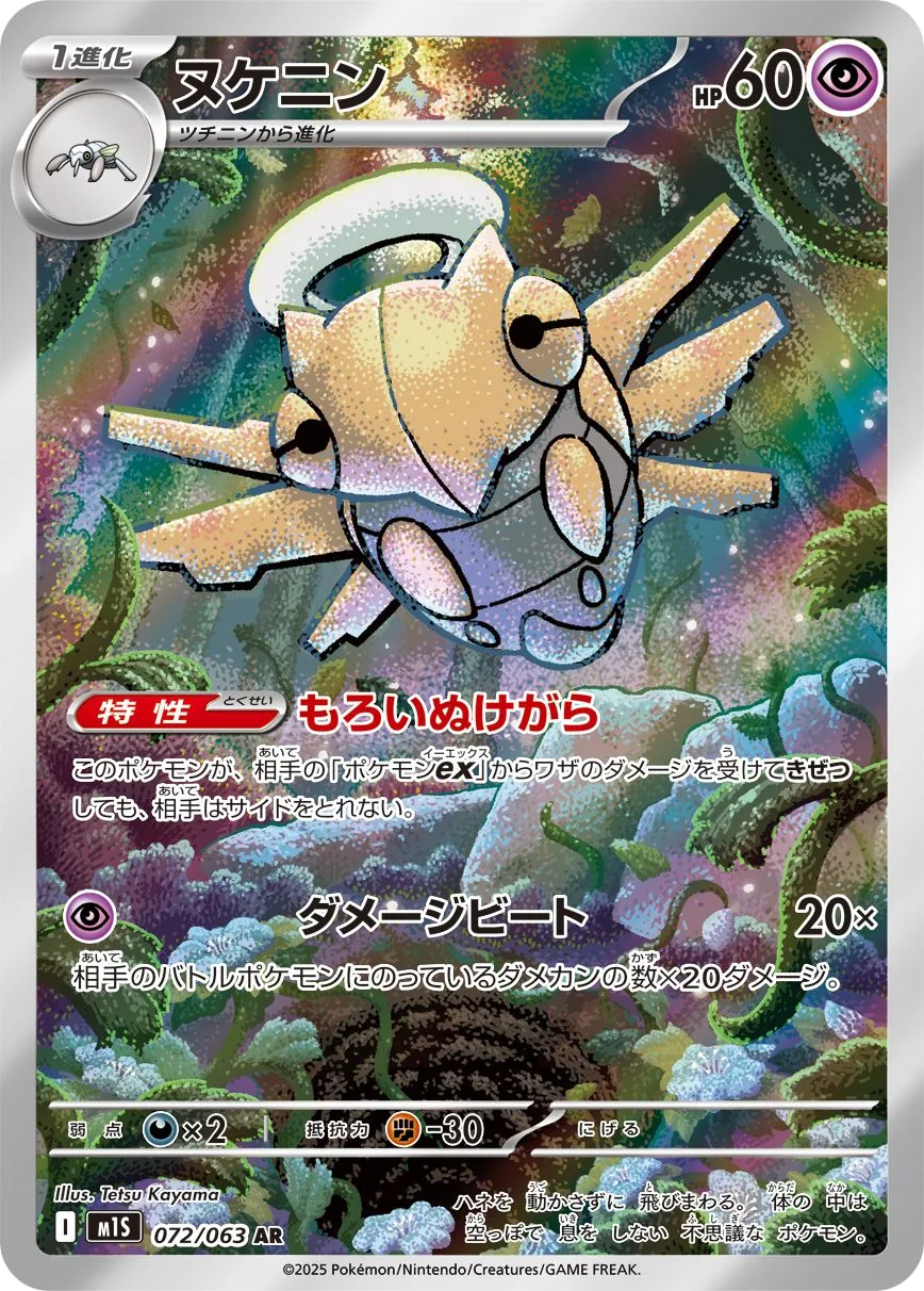 Shedinja M1S 72
