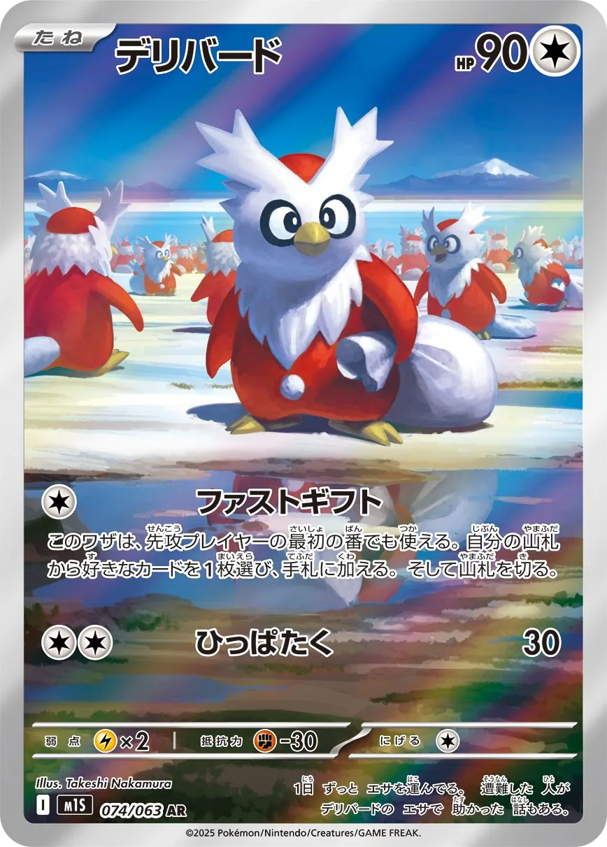 Delibird M1S 74