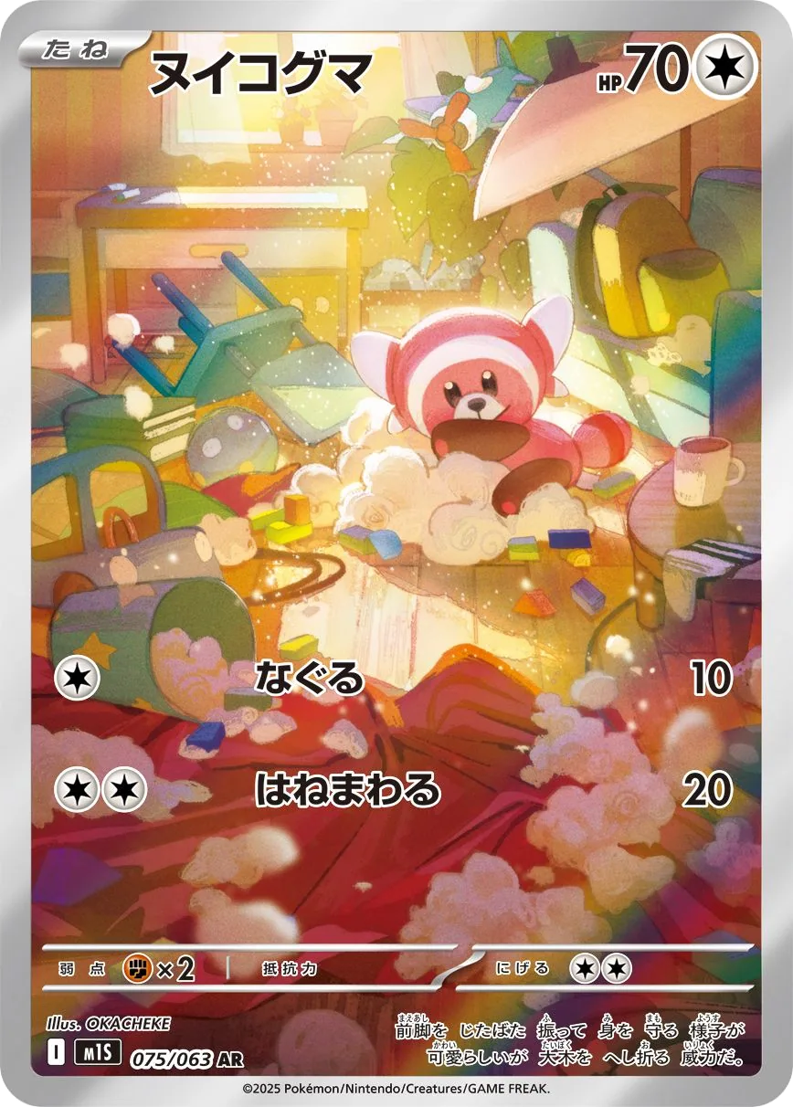 Stufful M1S 75
