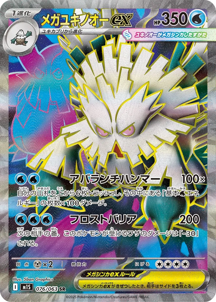Mega Abomasnow ex M1S 76