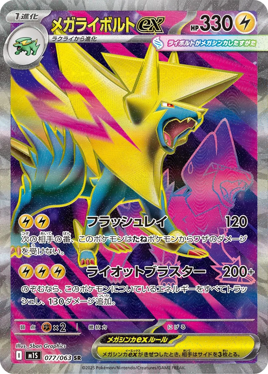 Mega Manectric ex M1S 77