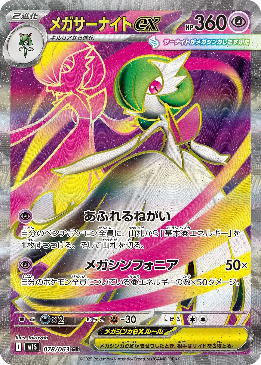 Mega Gardevoir ex M1S 78