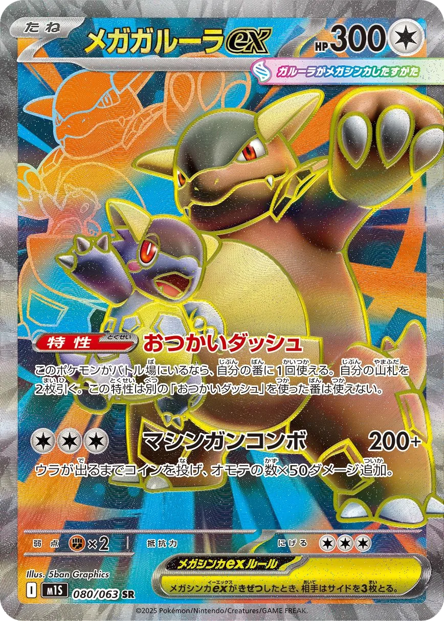 Mega Kangaskhan ex M1S 80