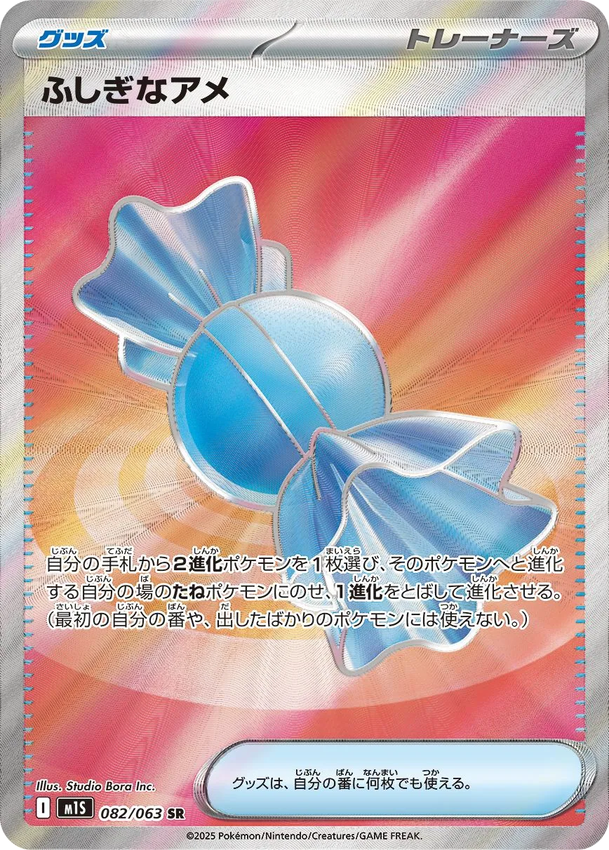Rare Candy