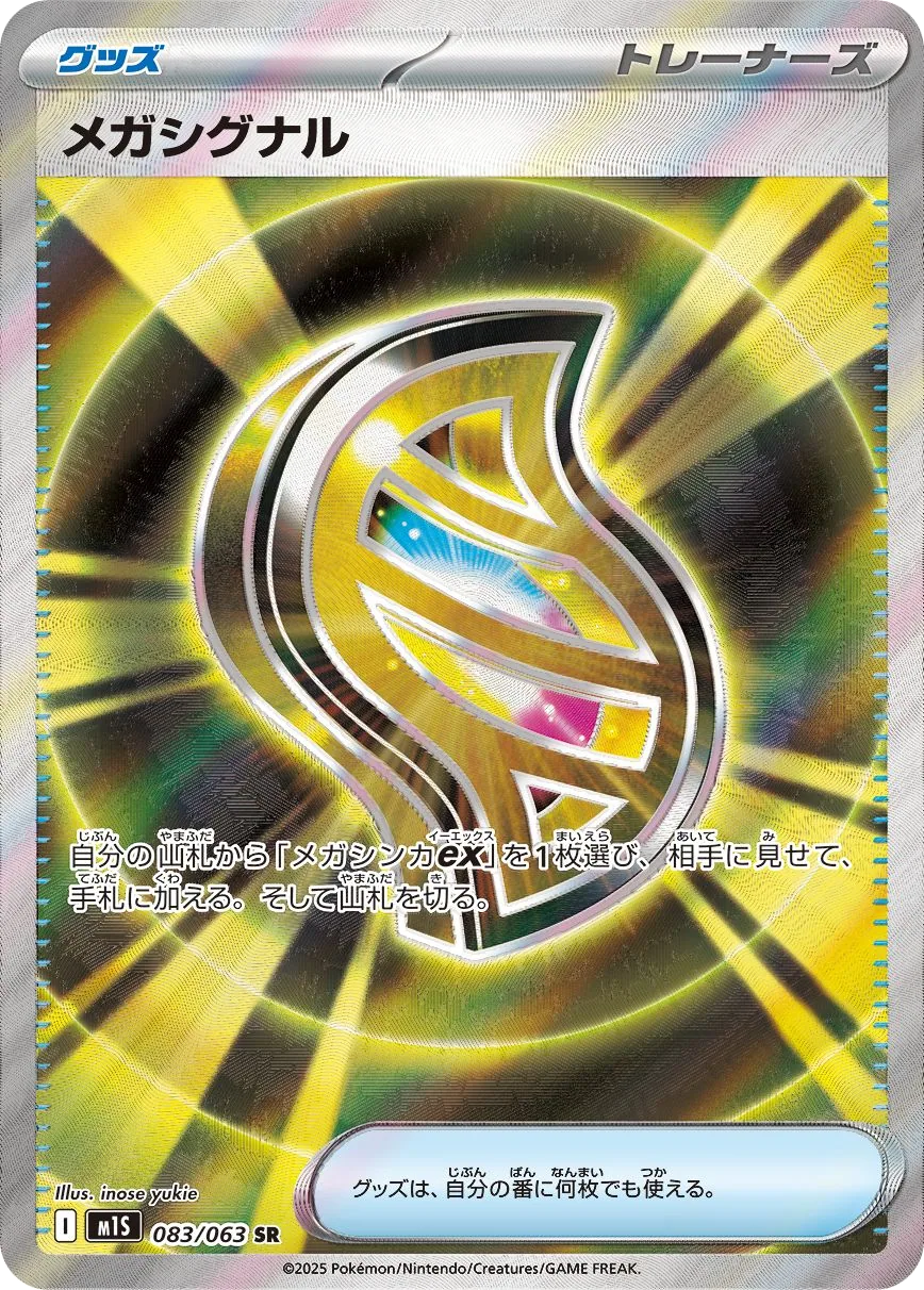 Mega Signal