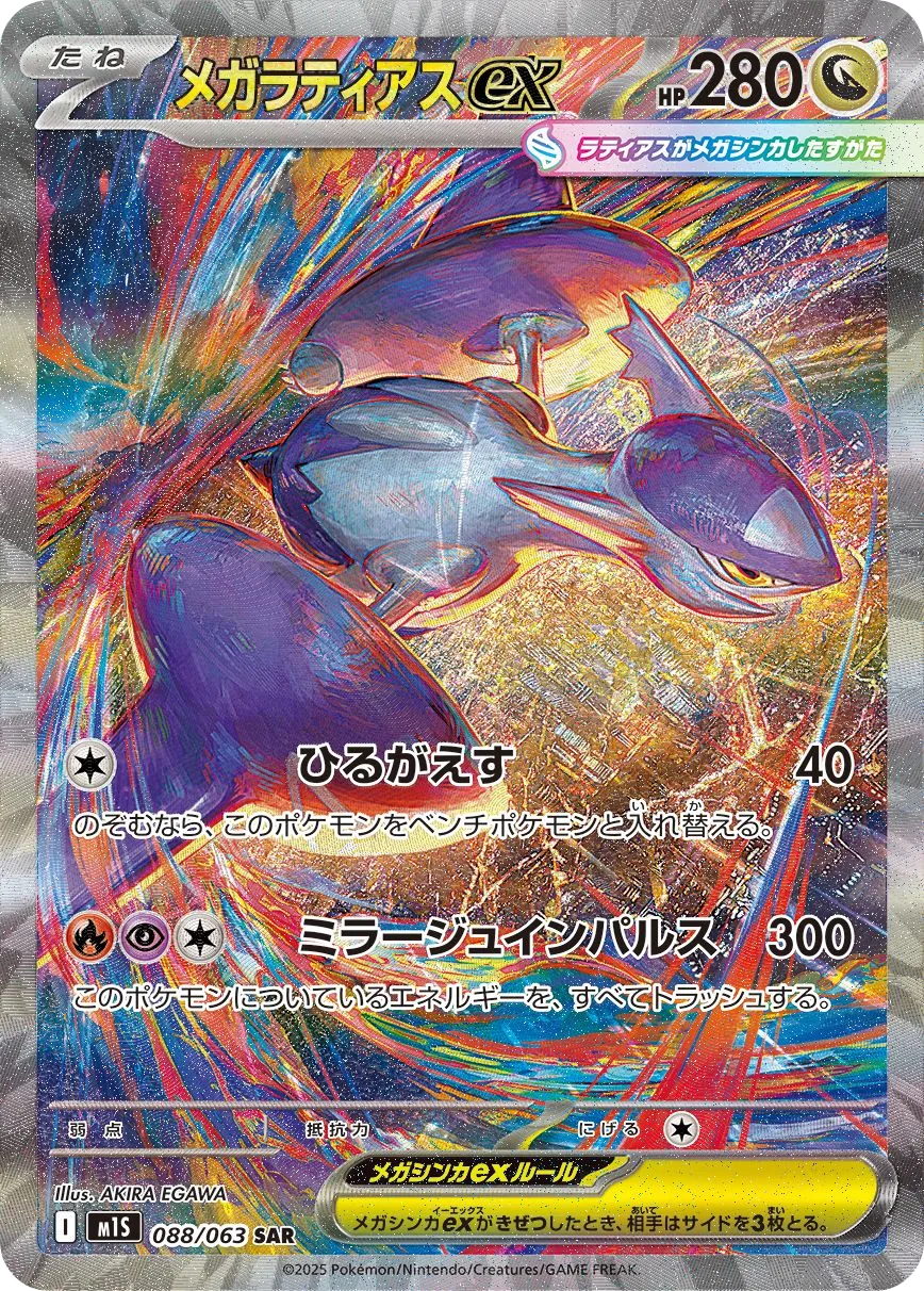 Mega Latias ex M1S 88