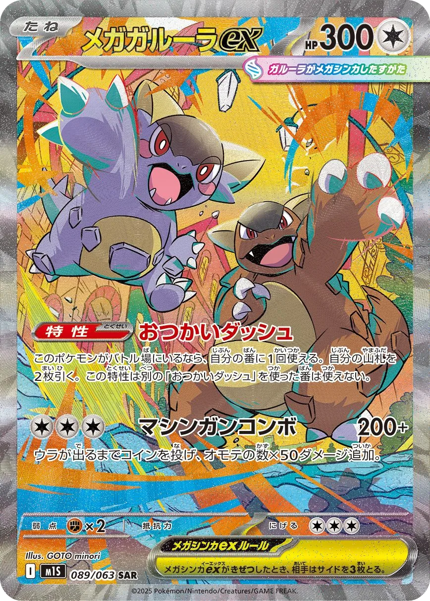 Mega Kangaskhan ex M1S 89