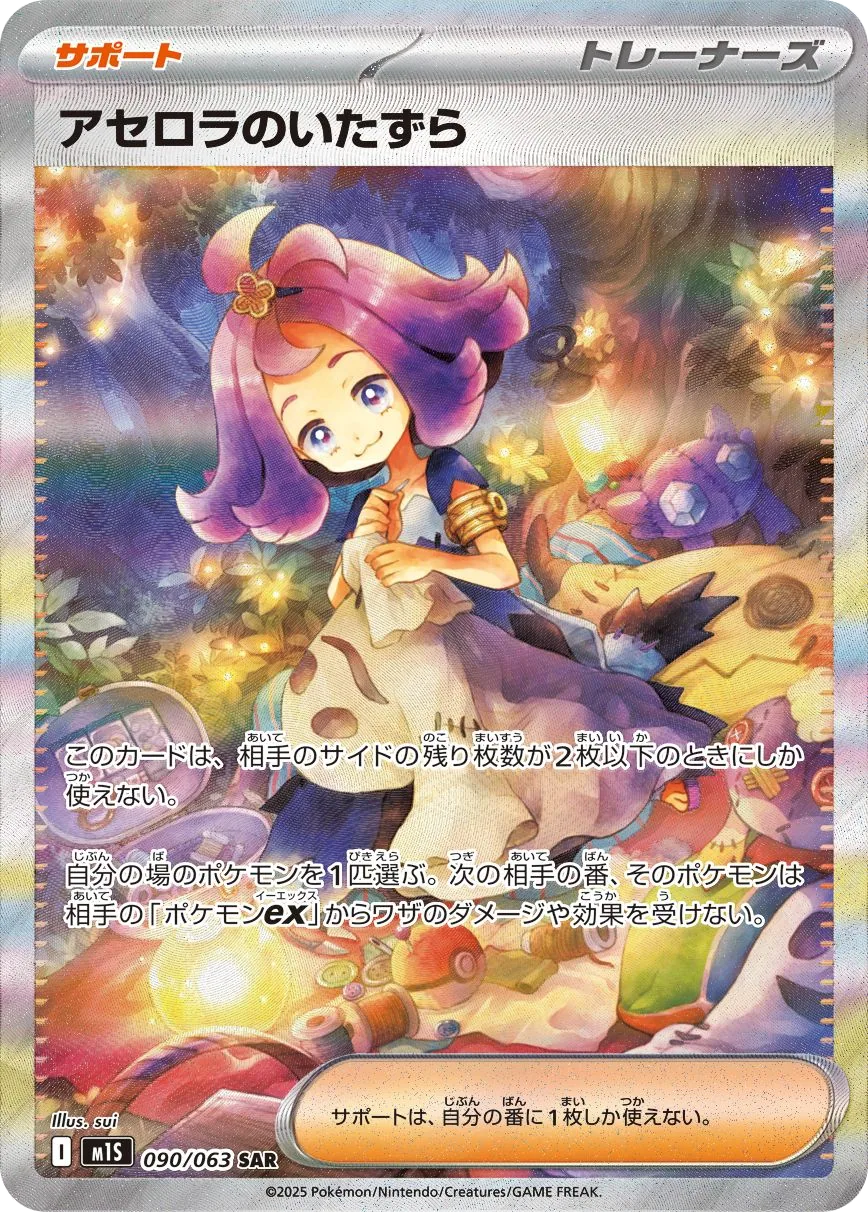Acerola's Mischief M1S 90