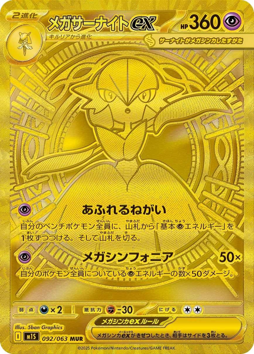 Mega Gardevoir ex M1S 92
