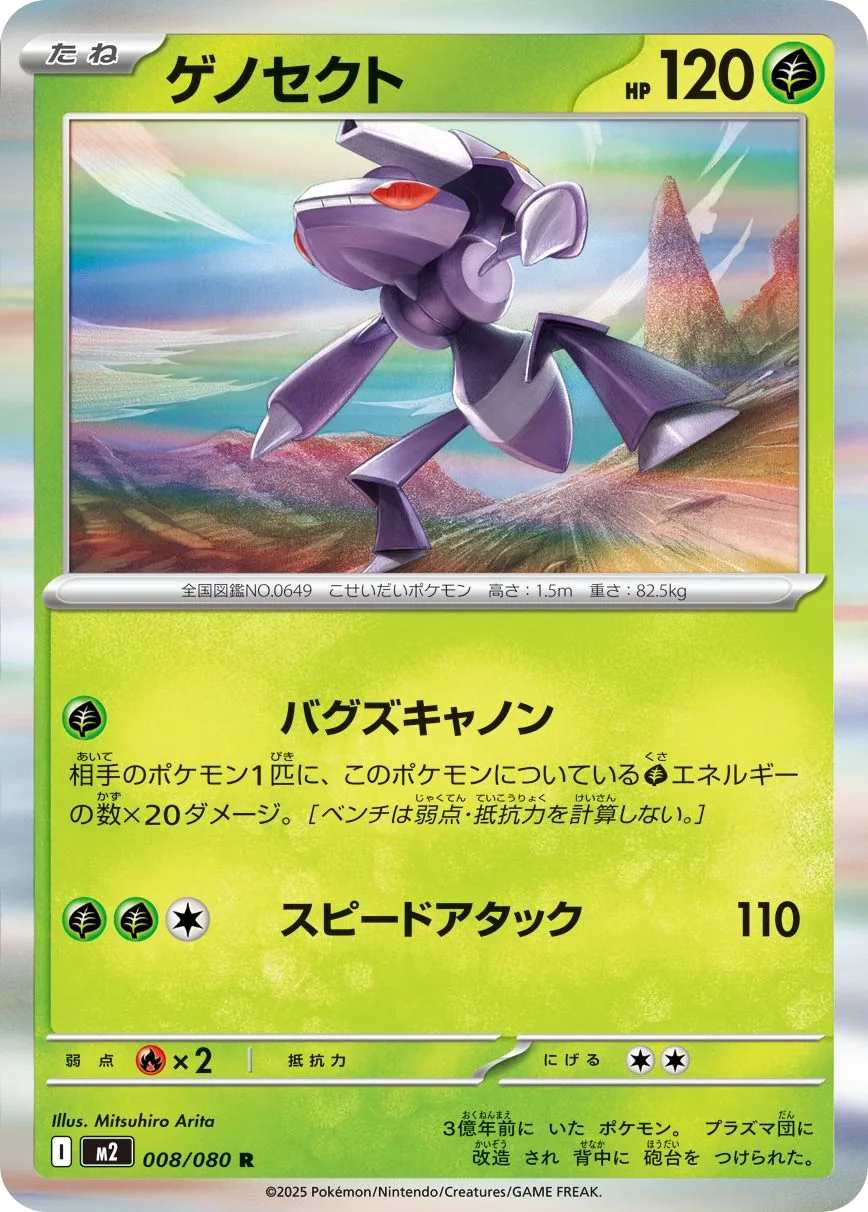 Genesect