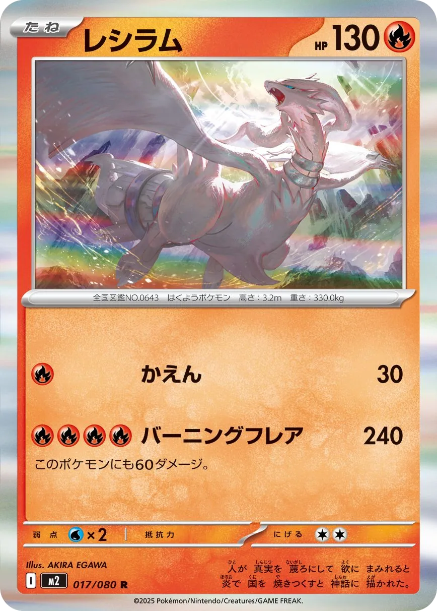 Reshiram