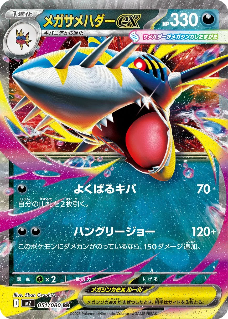 Méga-Sharpedo-ex