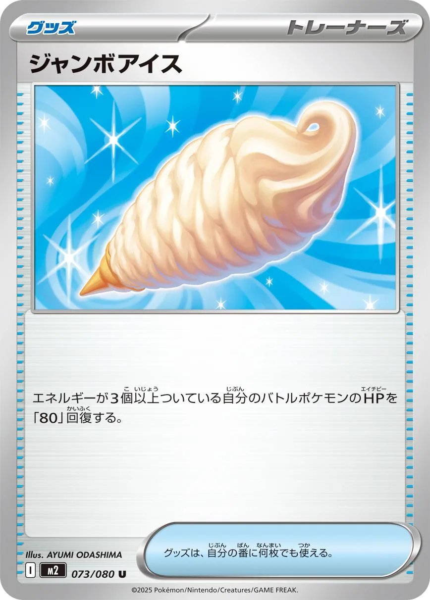 Glace Géante